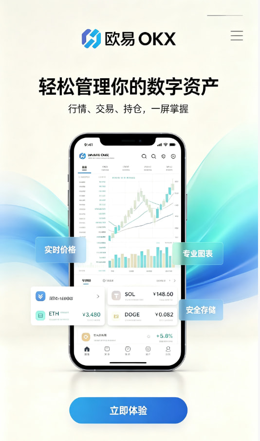app欧交易所新手交易指南配图